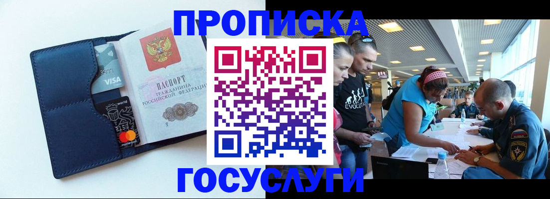 прописка штамп в Ленинградской области