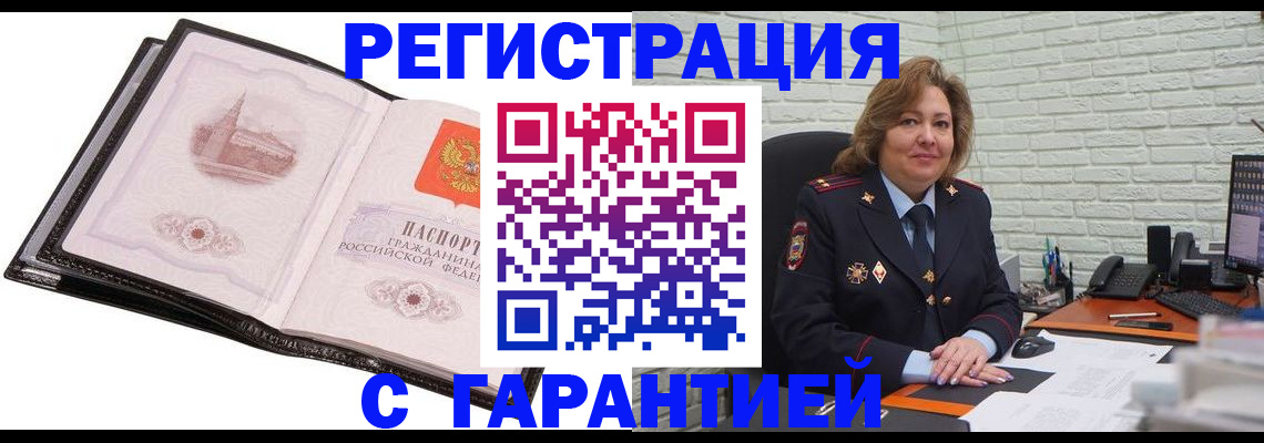 прописка в Ленинградской области
